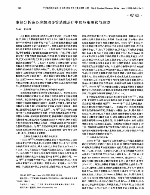 主频分析在心房颤动导管消融治疗中的应用现状与展望