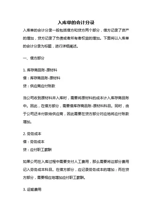 入库单的会计分录