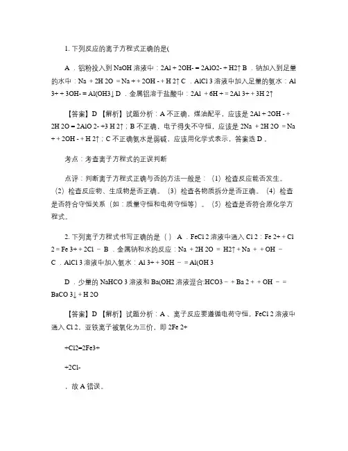 高考化学《离子方程式的书写及正误判断》试题汇编1汇总