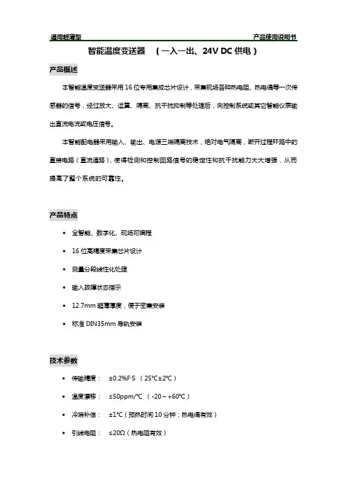 智能温度变送器一入一出24VDC供电
