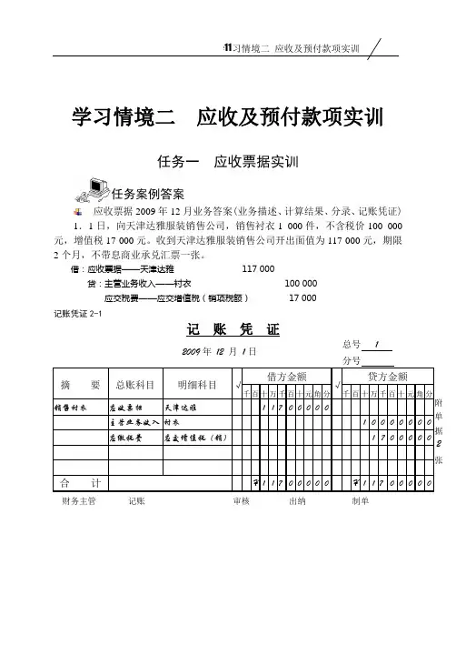 2应收款项 答案