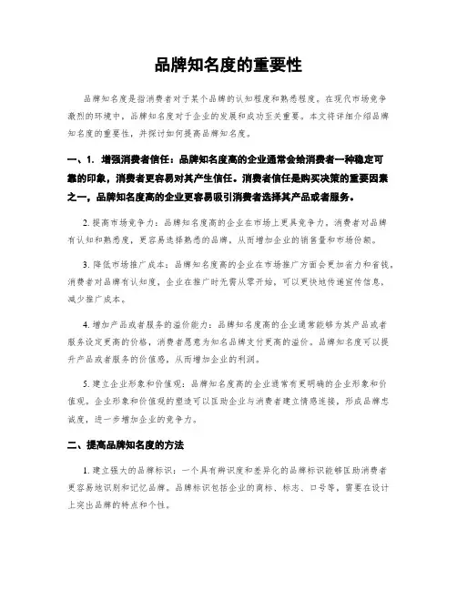 品牌知名度的重要性