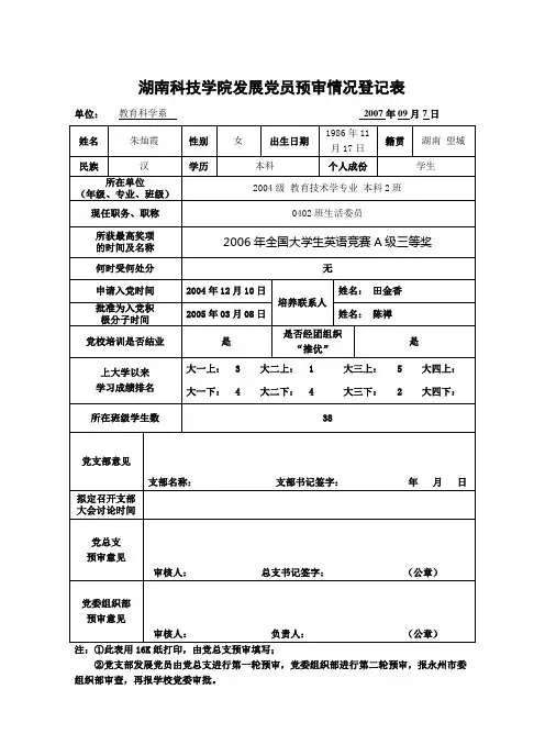 ⒀预审情况登记表