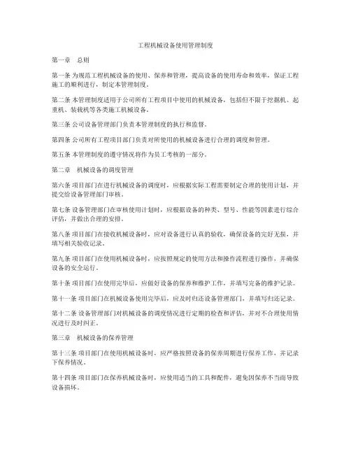 工程机械设备使用管理制度