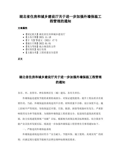 湖北省住房和城乡建设厅关于进一步加强外墙保温工程管理的通知