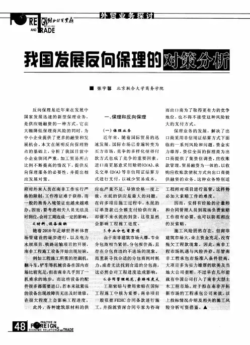 我国发展反向保理的对策分析