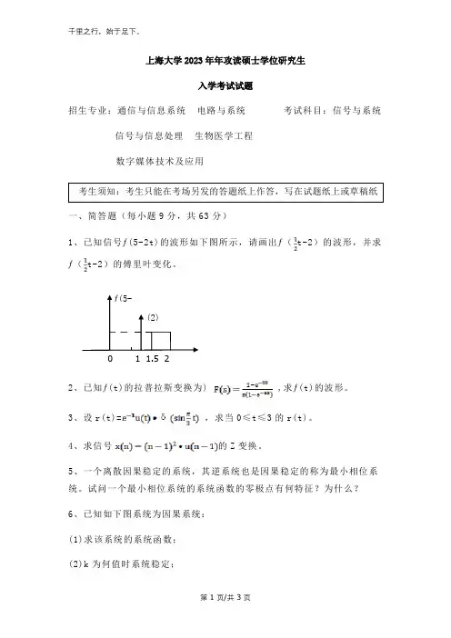 上海大学(3)