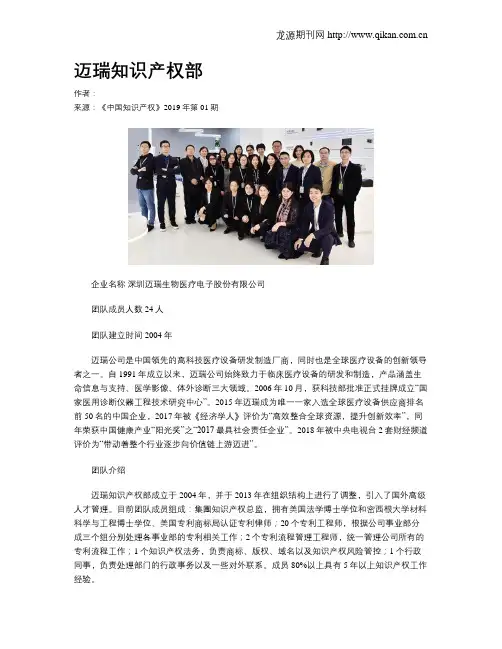 迈瑞知识产权部