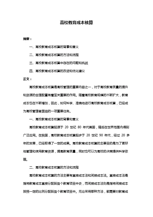 高校教育成本核算
