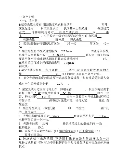 光缆基础知识