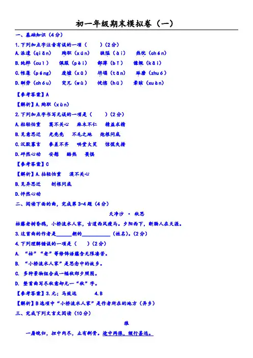 2020-2021学年度上海地区七年级(上)语文期末考试模拟试卷(一)