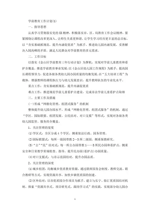 学前教育工作计划范文5篇(最新)