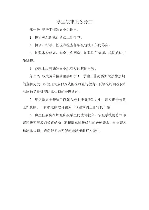 学生法律服务分工