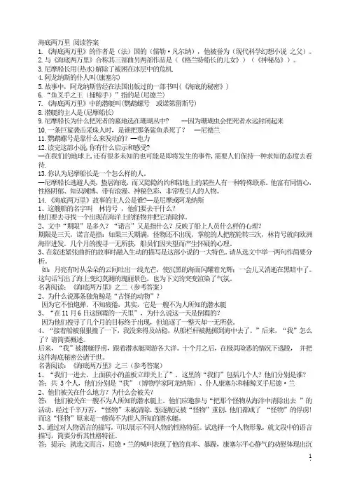 部编版  七年级语文下册海底两万里 阅读答案(含答案)