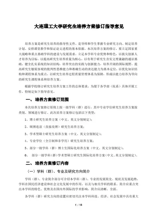 大连理工大学制定研究生培养方案指导意见