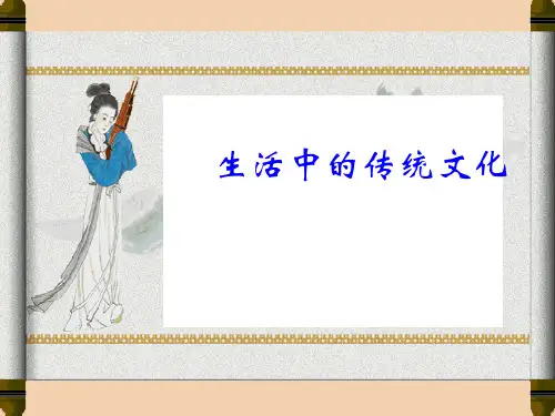 作文指导：《生活中的传统文化》
