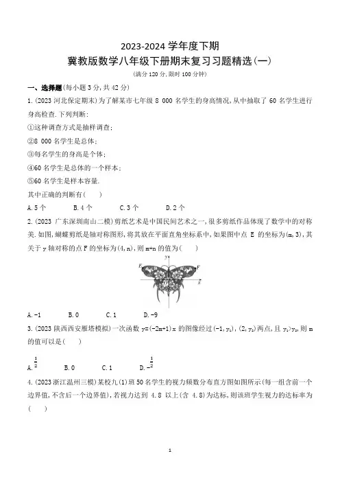 2023-2024学年冀教版八年级数学下册期末复习试题(一)(含答案)