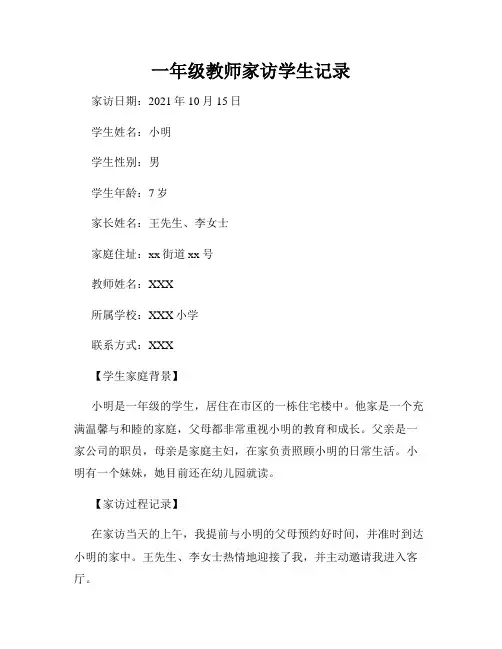 一年级教师家访学生记录