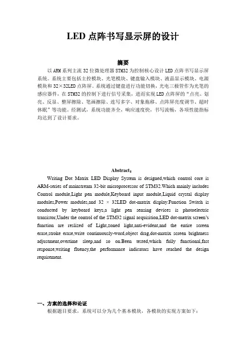 LED点阵书写显示屏(文稿最终)-11.21
