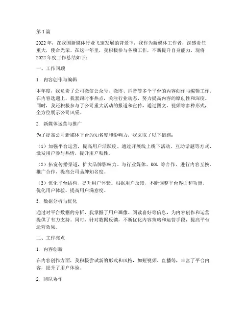 新媒体工作年度总结范文(3篇)