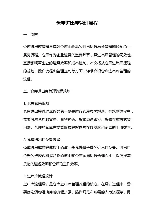 仓库进出库管理流程