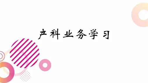 孕产妇危重症评审实施方案解读PPT