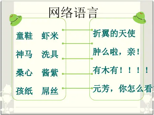 网络上的人际交往ppt课件