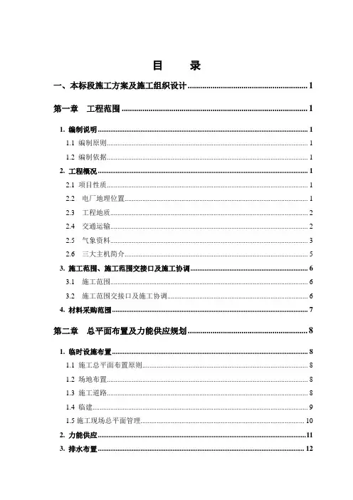 (整理)国投昔阳能源有限责任公司安平发电厂2×150MW循环流化床空冷机组工程施工方案