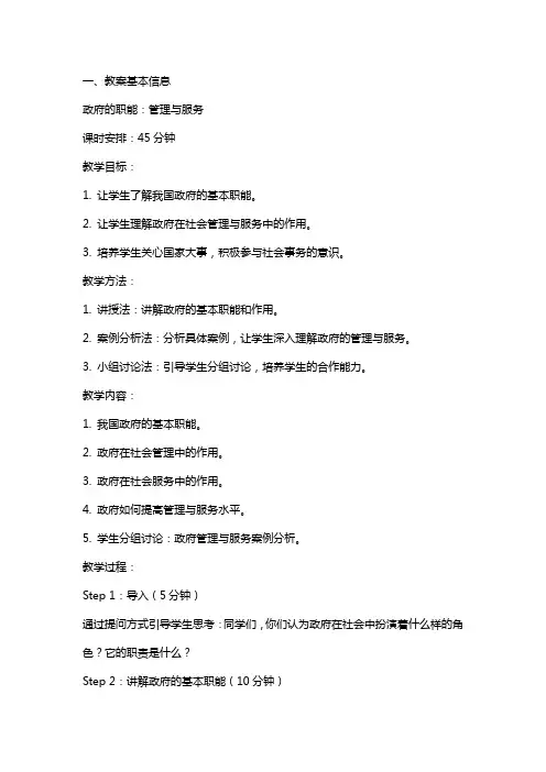 政府的职能：管理与服务教案