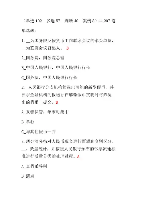 反假考试测试题最新题库