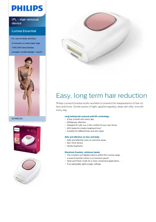 Philips Lumea Essential IPL发光脱毛器设备说明书