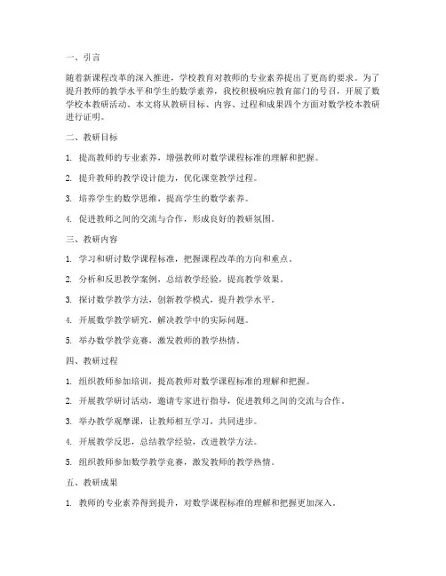 数学校本教研证明