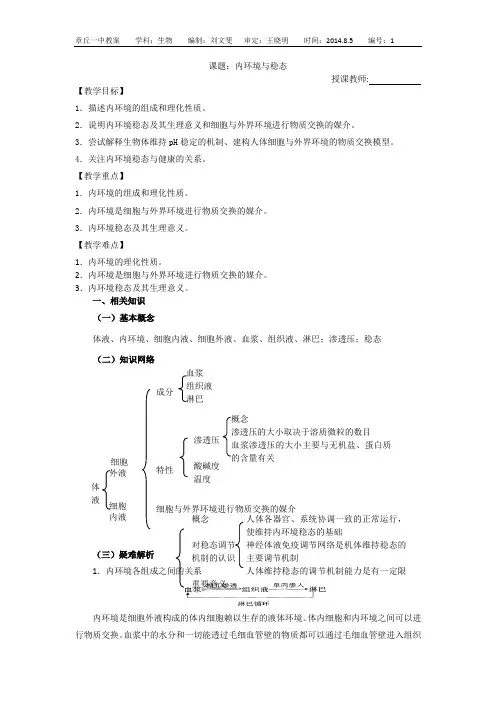 教案1内环境与稳态