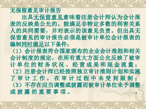 无保留意见审计报告