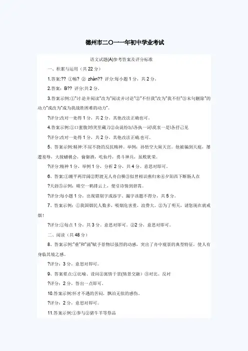 2011年德州中考语文试题答案