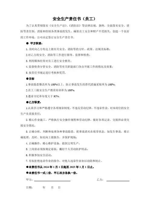 员工安全责任书(每年一次)