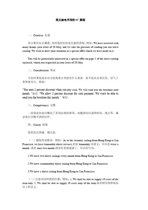 英文函电书写的6C原则
