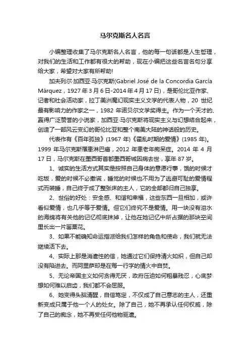 马尔克斯名人名言