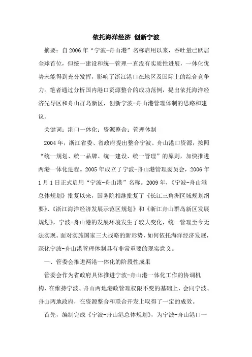 依托海洋经济 创新宁波