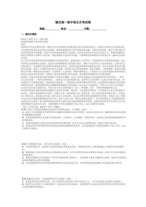 湖北高一高中语文月考试卷带答案解析
