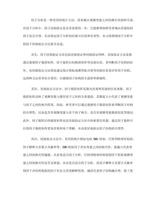 因子分析中的因子结构验证方法(四)