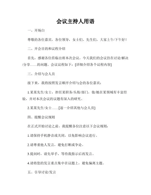 会议主持人用语