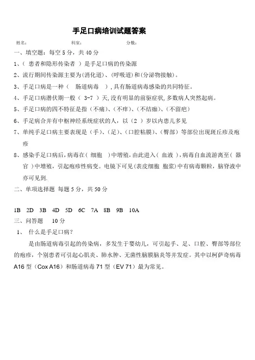手足口病培训试题答案