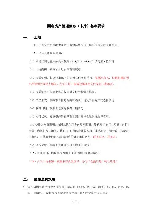 固定资产管理信息卡片基本要求