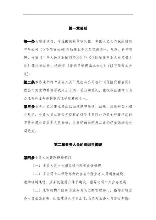 2017年人寿保险公司基本法