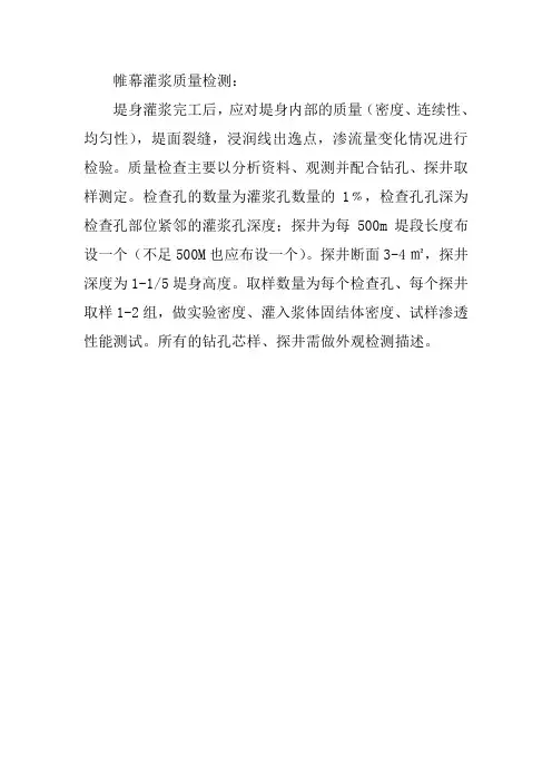 帷幕灌浆质量检验