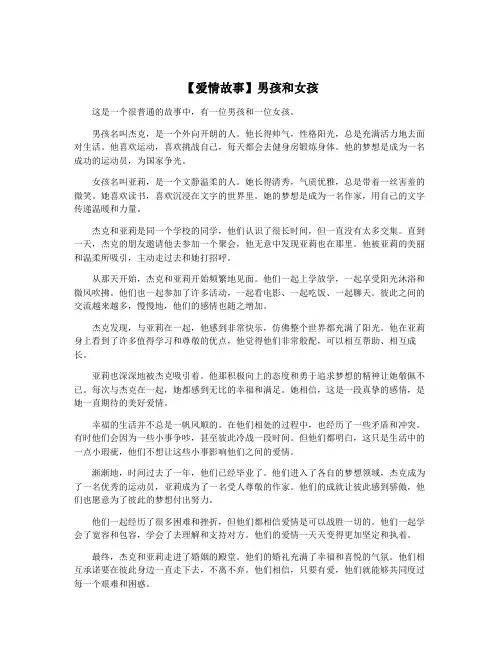 【爱情故事】男孩和女孩