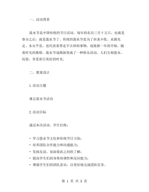 难忘泼水节活动教案设计