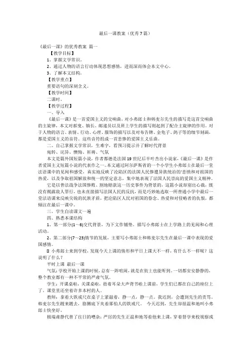 最后一课教案(优秀7篇)