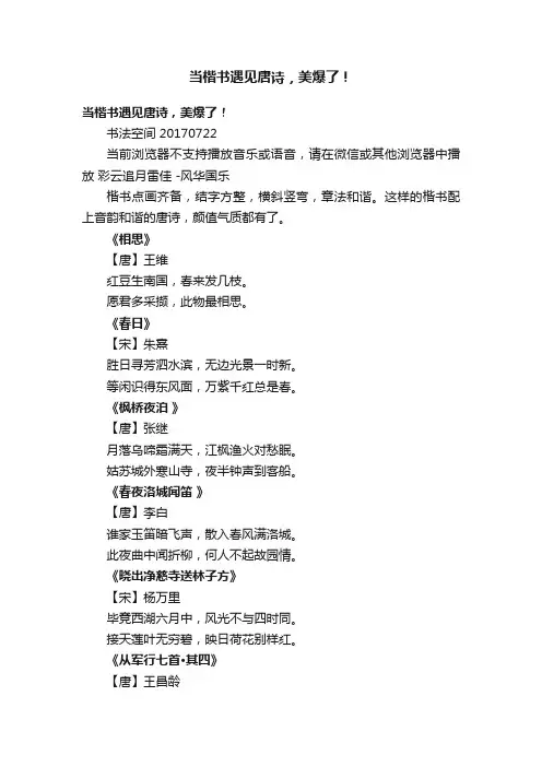 当楷书遇见唐诗，美爆了！